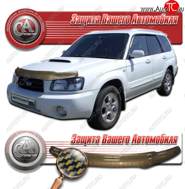 2 089 р. Дефлектор капота CA-Plastic  Subaru Forester  SG (2002-2005) дорестайлинг (Шелкография карбон золото)  с доставкой в г. Керчь