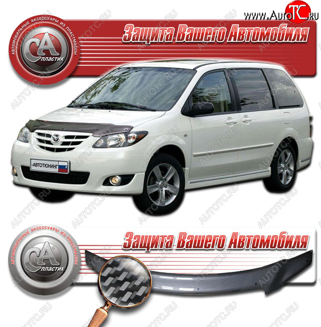 2 599 р. Дефлектор капота CA-Plastic  Mazda MPV  LW (2003-2006) 2-ой рестайлинг (серия Шелкография карбон серебро)  с доставкой в г. Керчь