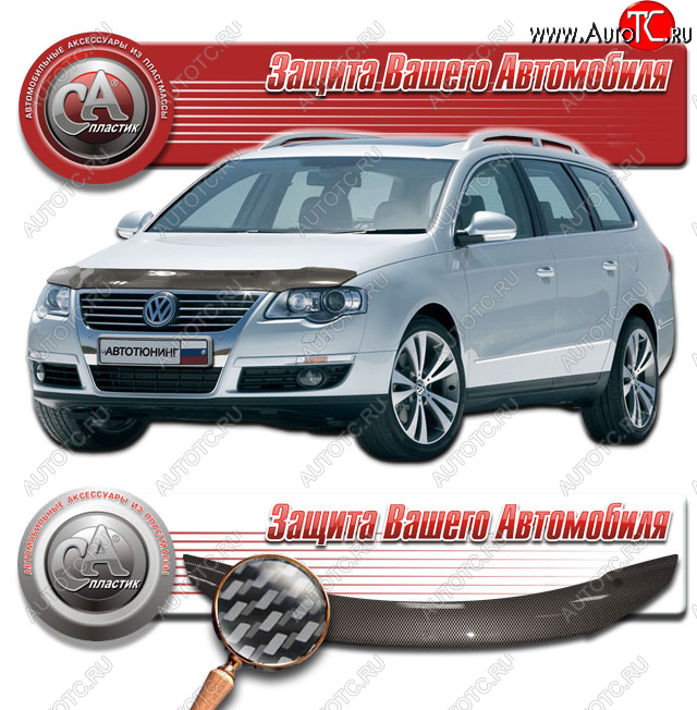 2 559 р. Дефлектор капота CA-Plastic  Volkswagen Passat  B6 (2005-2011) седан (Шелкография карбон серебро)  с доставкой в г. Керчь