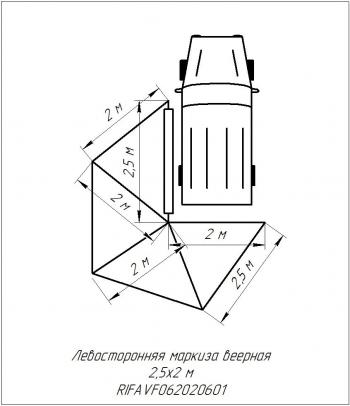 24 599 р. Маркиза автомобильная РИФ веерная 2,5х2,0 м (левая) РИФ rifavf062020601  с доставкой в г. Керчь. Увеличить фотографию 22
