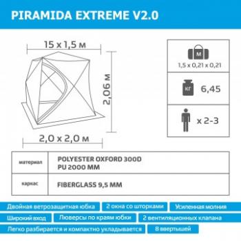 13 499 р. Палатка зимняя Helios ПРИЗМА EXTREME 2,0х2,0 V2.0 (широкий вход) HELIOS призма-extreme-2,0х2,0  с доставкой в г. Керчь. Увеличить фотографию 15