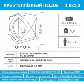 19 999 р. Палатка зимняя HELIOS Куб 1,8х1,8 (желтыйсерый) HELIOS hs-isci-180yg  с доставкой в г. Керчь. Увеличить фотографию 17