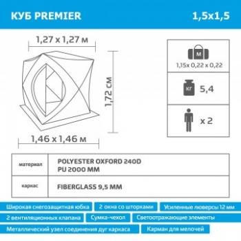 10 199 р. Палатка зимняя PREMIER Куб 1,5х1,5 желтый люминисцентныйсерый PREMIER pr-isc-150ylg  с доставкой в г. Керчь. Увеличить фотографию 16