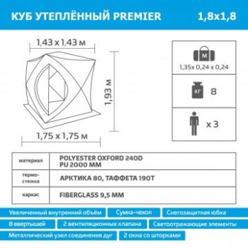 14 399 р. Палатка зимняя PREMIER Куб утепленная 1,8х1,8 желтый люминисцентныйсерый PREMIER pr-isci-180ylg  с доставкой в г. Керчь. Увеличить фотографию 10