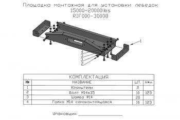 26 699 р. Площадка монтажная для установки лебёдок 15000-20000 lbs РФ rif000-30008  с доставкой в г. Керчь. Увеличить фотографию 6
