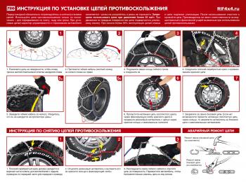 8 489 р. Цепи противоскольжения РИФ 4х4 "соты" 16 мм, 20570R16, 21575R15, 22570R15, 21565R16, 22560R16 (к-т 2 шт.) РИФ rif18-0-0000230  с доставкой в г. Керчь. Увеличить фотографию 4
