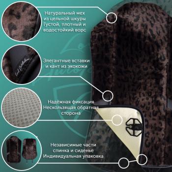 10 199 р. Накидка на сиденье (1 место Р. 7519 натур. мех) Меховая Lord Autofashion   (орех-леопард, строчка черная)  с доставкой в г. Керчь. Увеличить фотографию 10