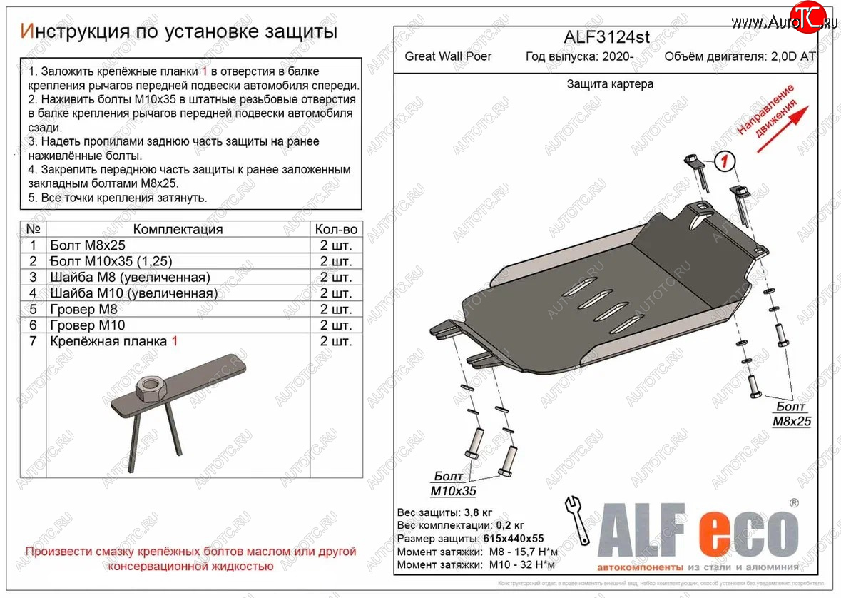 7 349 р. Защита картера двигателя (V-2,0D АT) ALFECO  Great Wall Poer (2021-2025) (Алюминий 3 мм)  с доставкой в г. Керчь