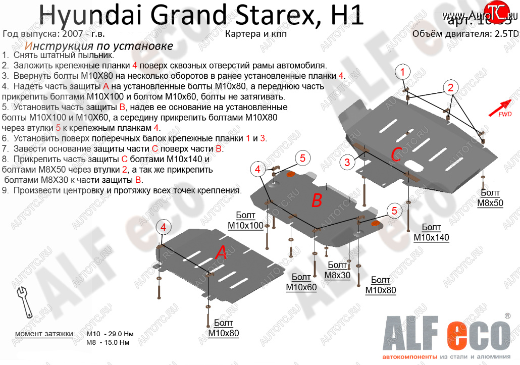 24 449 р. Защита картера двигателя и КПП (V-2,5TD, 3 части) Alfeco  Hyundai Starex/Grand Starex/H1  TQ (2007-2018) дорестайлинг, рестайлинг (Алюминий 3 мм)  с доставкой в г. Керчь