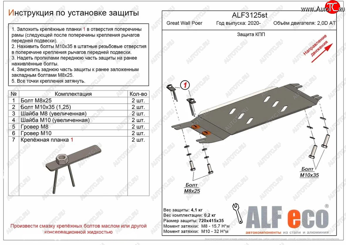 9 749 р. Защита КПП (V-2,0D АT) Alfeco  Great Wall Poer (2021-2025) (Алюминий 4 мм)  с доставкой в г. Керчь