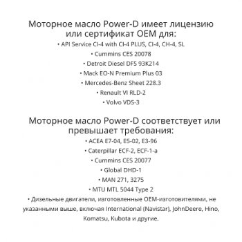 Масло Phillips 66 POWER-D DIESEL EO Motor Oil (CI4 +) 15W40 208.2 L CUMMINS 13808