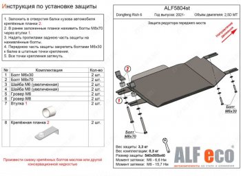 Защита редуктора переднего моста (V-2,5D MT) Alfeco Dong Feng Rich 6 (2021-2025) DoubleCab рестайлинг (Сталь 2 мм)