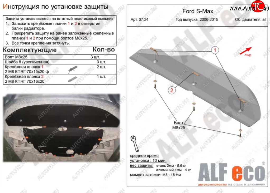 2 969 р. Защита радиатора двигателя ALFECO Ford S-Max 1 рестайлинг (2010-2015) (Сталь 2 мм)  с доставкой в г. Керчь