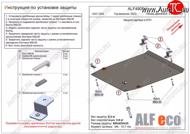 3 299 р. Защита картера двигателя и КПП (V-2.0 AT 4WD) ALFECO  GAC GS8 (2016-2023) (Сталь 2 мм)  с доставкой в г. Керчь