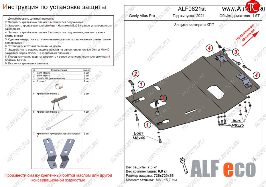 3 899 р. Защита картера двигателя и КПП (V-1,5T) ALFECO Geely Atlas Pro NL3 (2019-2025) (Сталь 2 мм)  с доставкой в г. Керчь