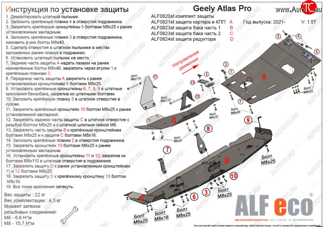 14 599 р. Защита картера, КПП, топливного бака и редуктора (V-1,5T, 4 части) ALFECO Geely Atlas Pro NL3 (2019-2025) (Сталь 2 мм)  с доставкой в г. Керчь