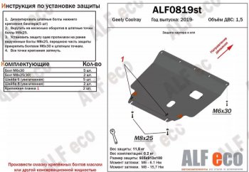Защита картера двигателя и КПП (V-1,5) ALFECO Geely Coolray  SX11 (2018-2023) дорестайлинг (Сталь 2 мм)
