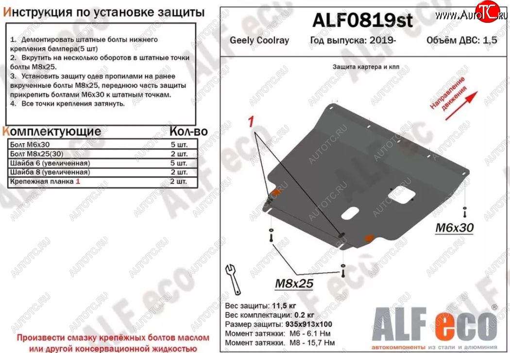3 899 р. Защита картера двигателя и КПП (V-1,5) ALFECO  Geely Coolray  SX11 (2018-2023) дорестайлинг (Сталь 2 мм)  с доставкой в г. Керчь