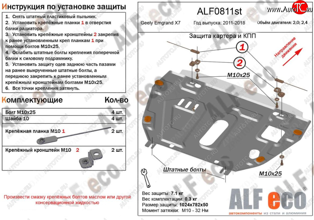 3 699 р. Защита картера двигателя (V-2,0; 2,4, установка без пыльника) ALFECO Geely Emgrand X7 дорестайлинг (2011-2015) (Сталь 2 мм)  с доставкой в г. Керчь