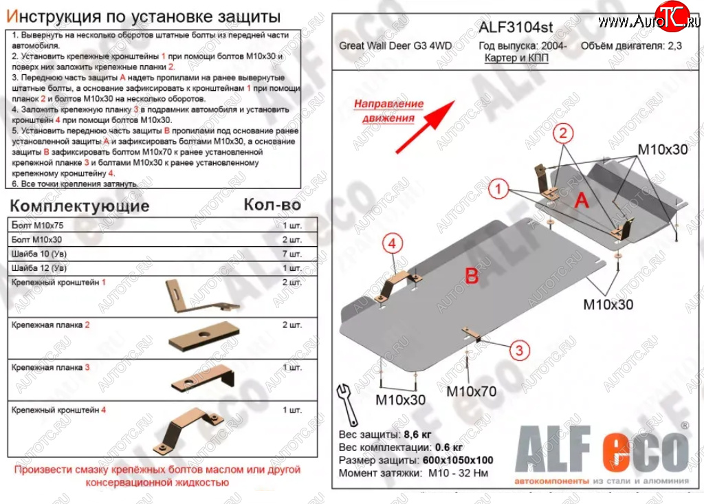 4 499 р. Защита картера двигателя и КПП (V-2,3, 2 части) Alfeco  Great Wall Deer G5 (2003-2025) (Сталь 2 мм)  с доставкой в г. Керчь