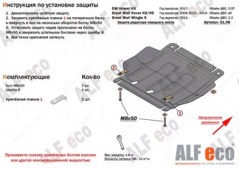 Защита редуктора переднего моста Alfeco Great Wall Deer G5 (2003-2025) (Сталь 2 мм)