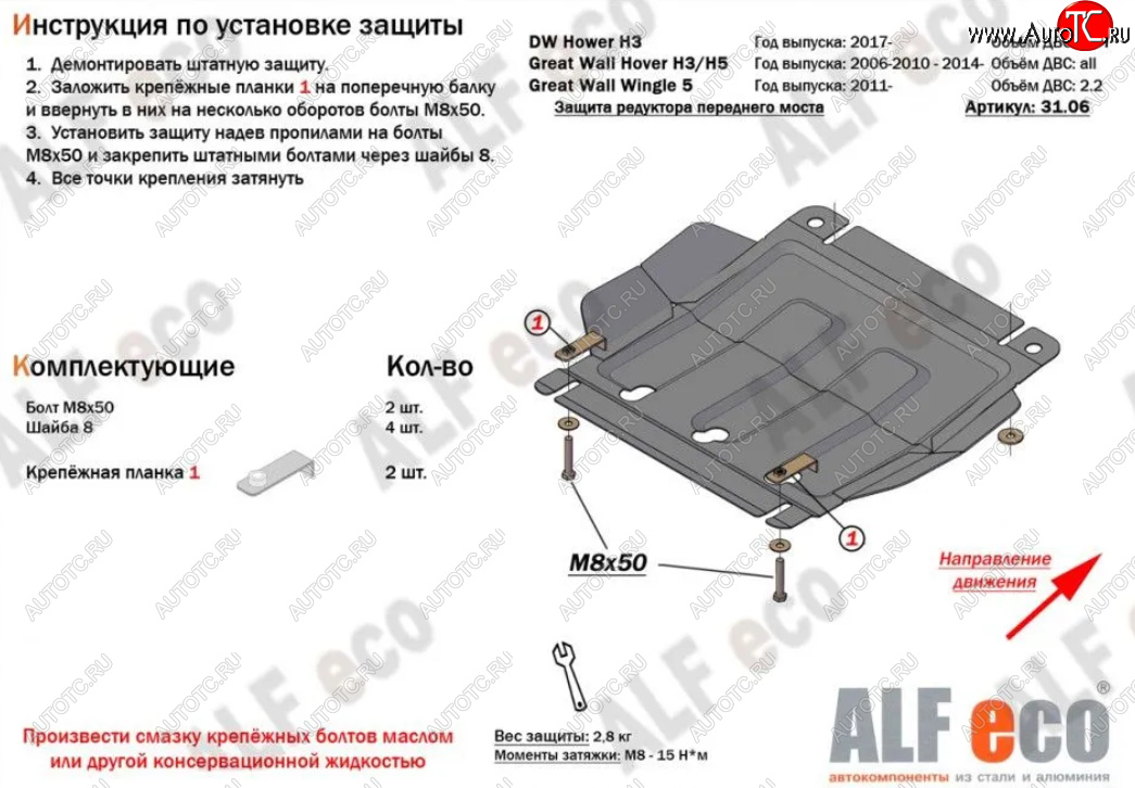 7 449 р. Защита картера, редуктора переднего моста, КПП и РК (4 части) ALFECO Great Wall Hover H3  дорестайлинг (2010-2014) (Сталь 2 мм)  с доставкой в г. Керчь