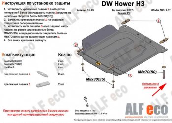 7 449 р. Защита картера, редуктора переднего моста, КПП и РК (4 части) ALFECO Great Wall Hover H3  дорестайлинг (2010-2014) (Сталь 2 мм)  с доставкой в г. Керчь. Увеличить фотографию 3