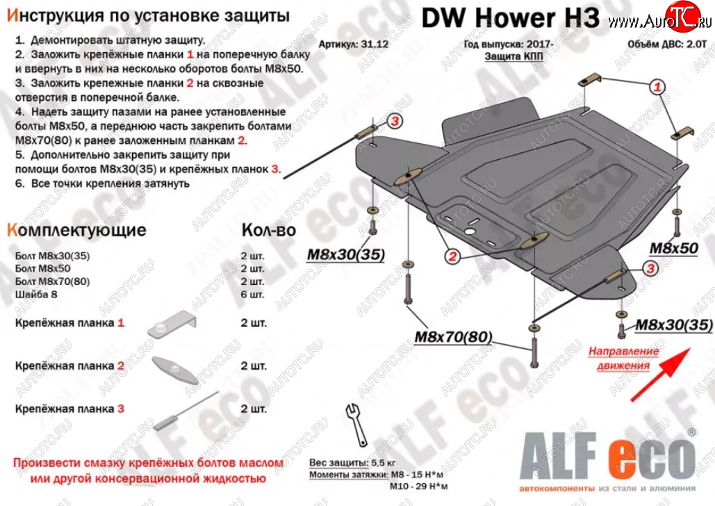 2 299 р. Защита КПП ALFECO Great Wall Hover H3 дорестайлинг (2010-2014) (Сталь 2 мм) с доставкой в г. Керчь Увеличить фотографию 1 2 299 р. Защита КПП ALFECO Great Wall Hover H3 дорестайлинг (2010-2014) (Сталь 2 мм) с доставкой в г. Керчь