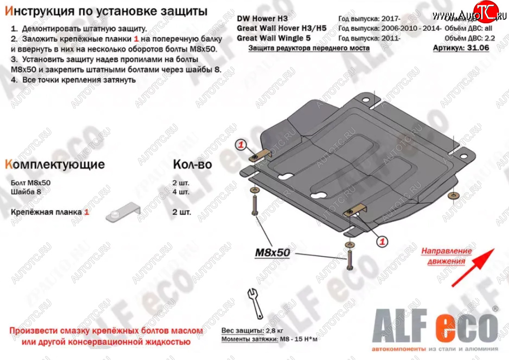 1 489 р. Защита редуктора переднего моста Alfeco Great Wall Hover H3  рестайлинг (2014-2016) (Сталь 2 мм)  с доставкой в г. Керчь