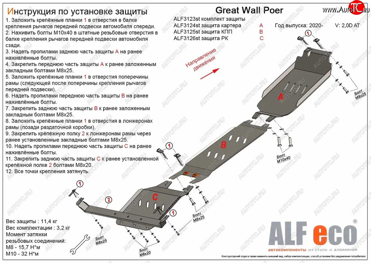 7 749 р. Защита картера, КПП и РК (V-2,0D АT, 3 части) ALFECO Great Wall Poer (2021-2025) (Сталь 2 мм)  с доставкой в г. Керчь
