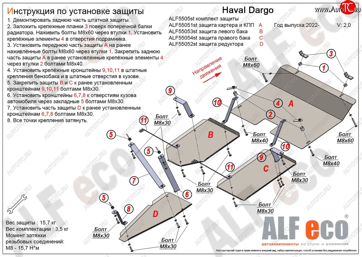 12 299 р. Защита картера, КПП, редуктора и топливных баков (V-2,0 4WD, 4 части) Alfeco Haval Dargo (2022-2025) (Сталь 2 мм)  с доставкой в г. Керчь