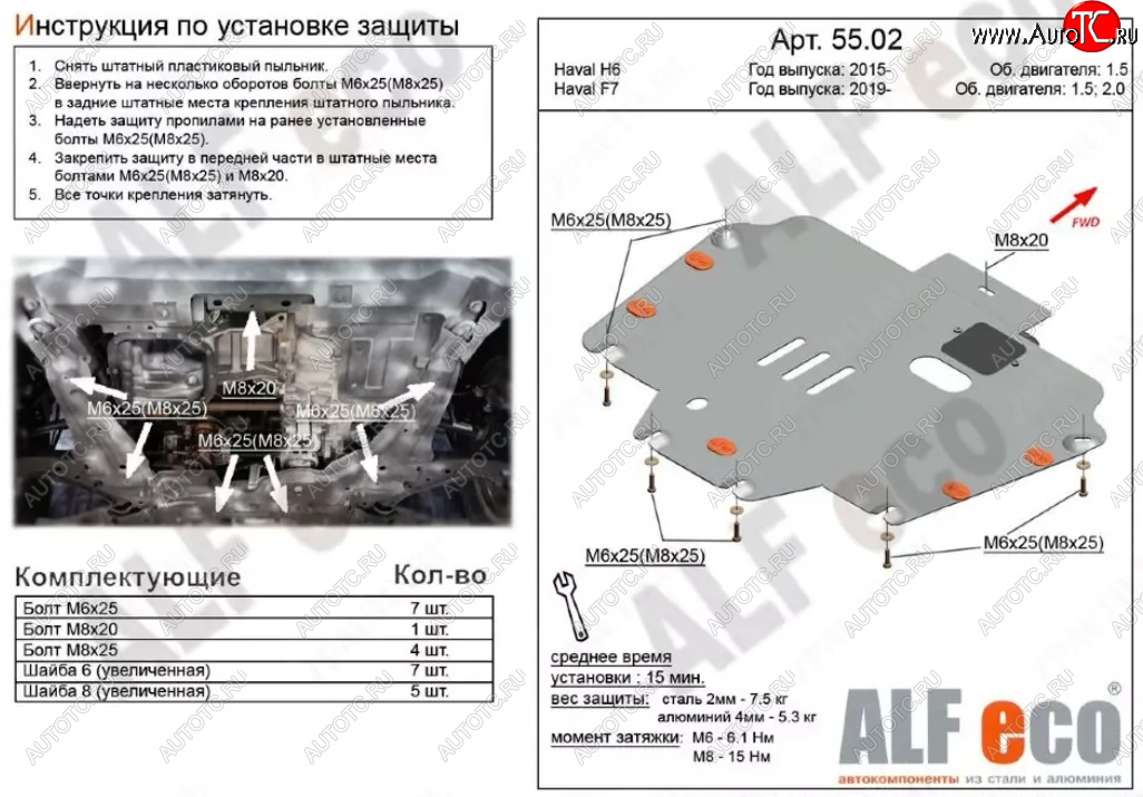 3 279 р. Защита картера двигателя и КПП (V-1,5T; 2,0T) ALFECO  Haval F7x (2019-2022) дорестайлинг (Сталь 2 мм)  с доставкой в г. Керчь