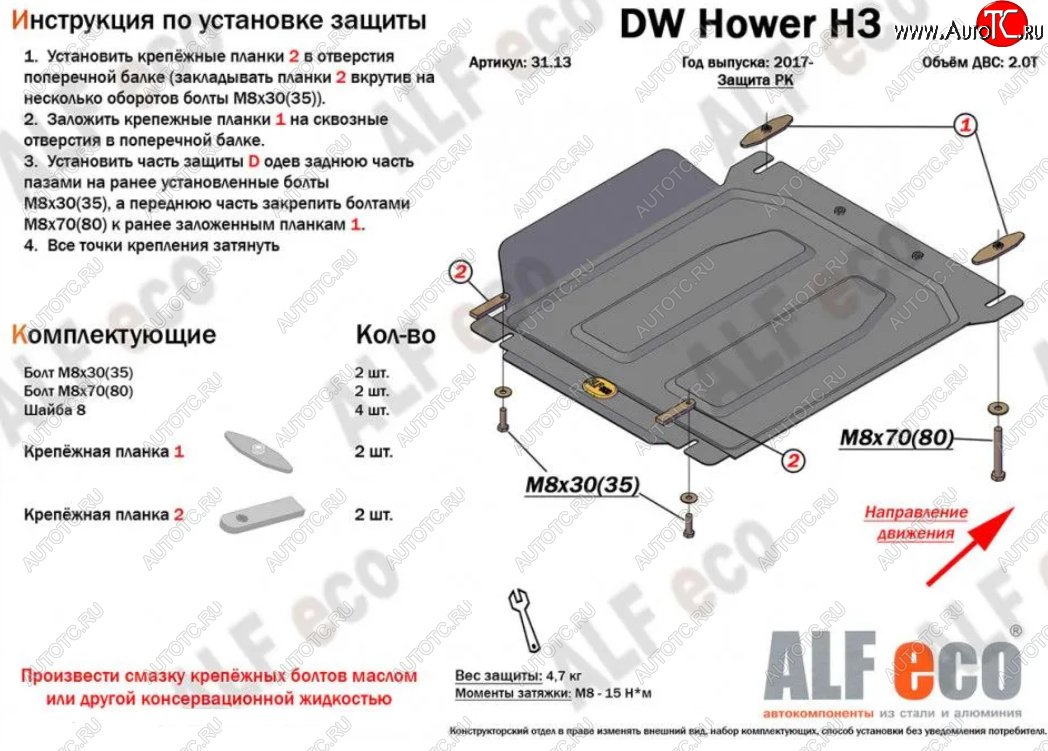 1 999 р. Защита раздаточной коробки (V-2,0) Alfeco  Haval H5 (2020-2023) рестайлинг (Сталь 2 мм)  с доставкой в г. Керчь