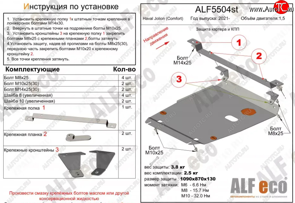 4 189 р. Защита картера двигателя и КПП (V-1,5, компл. Comfort) ALFECO Haval Jolion дорестайлинг (2020-2024) (Сталь 2 мм)  с доставкой в г. Керчь