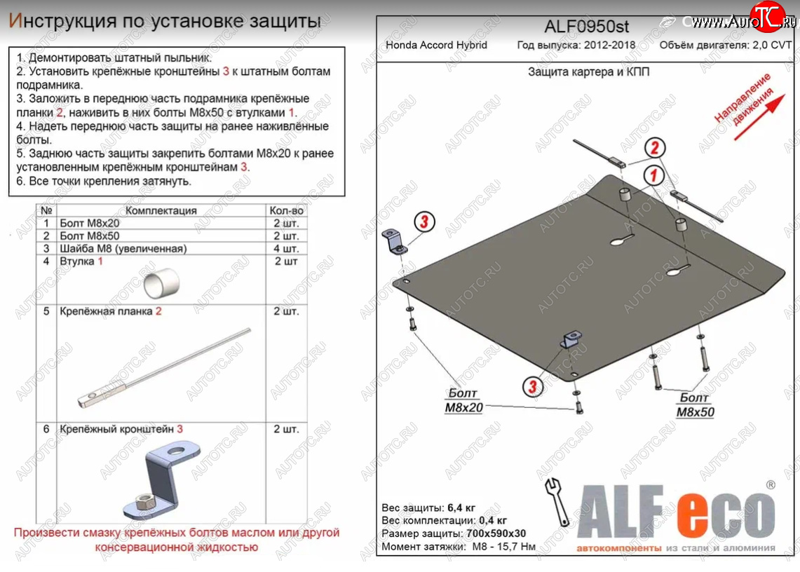 4 199 р. Защита картера двигателя и КПП (Hybrid V-2,0 CVT) Alfeco Honda Accord 9 CR седан дорестайлинг (2013-2016) (Сталь 2 мм)  с доставкой в г. Керчь
