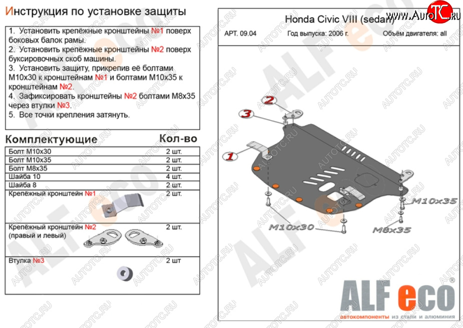 3 989 р. Защита картера двигателя и КПП Alfeco Honda Civic FD седан рестайлинг (2009-2011) (Сталь 2 мм)  с доставкой в г. Керчь