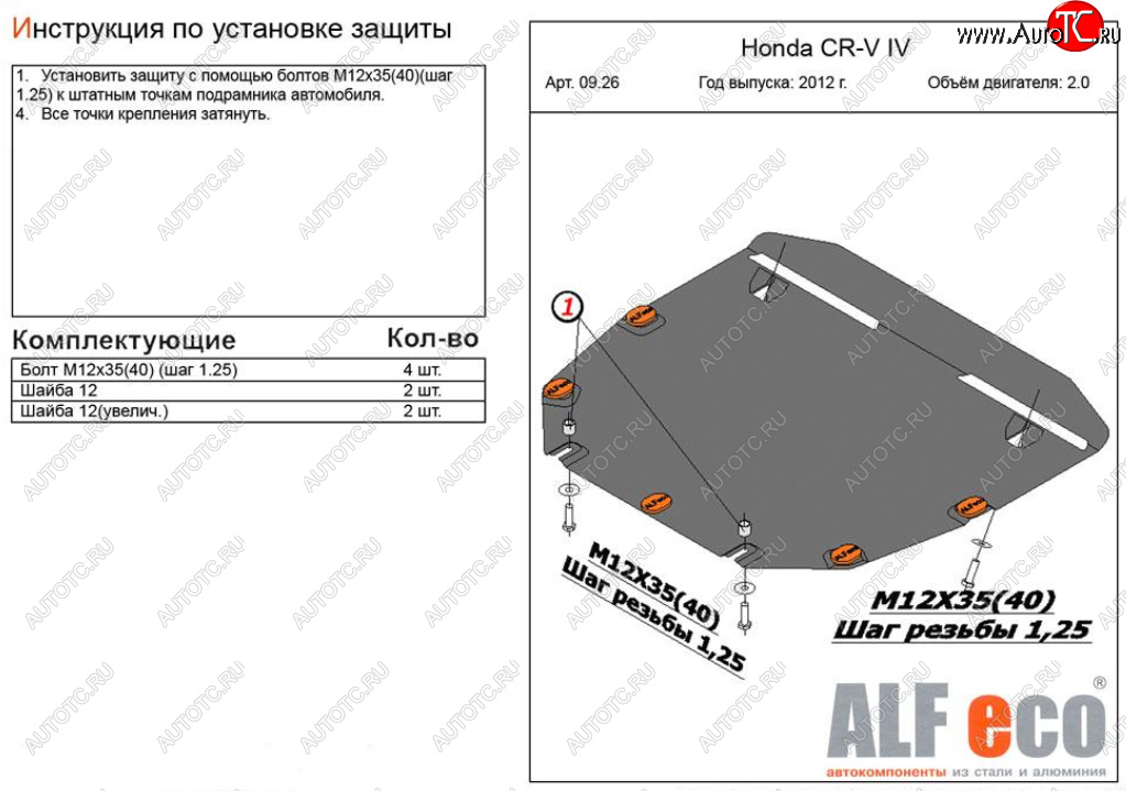 3 999 р. Защита картера двигателя и КПП (V-2,0) Alfeco Honda CR-V RM1,RM3,RM4 дорестайлинг (2012-2015) (Сталь 2 мм)  с доставкой в г. Керчь