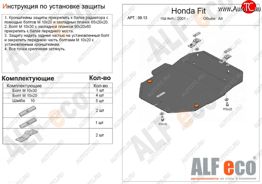 3 699 р. Защита картера двигателя и КПП (V-1,3; 1,5) Alfeco Honda Fit 1 GD 1-ый рестайлинг (2004-2005) (Сталь 2 мм)  с доставкой в г. Керчь