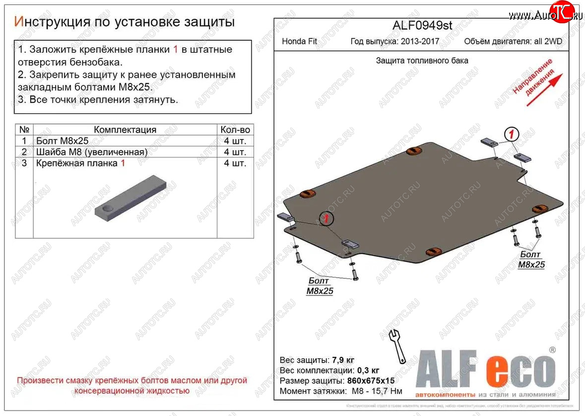 3 299 р. Защита топливного бака (2WD) ALFECO  Honda Fit ( GP,GK,  3) (2013-2017)  дорестайлинг, GP,GK 1-ый рестайлинг (Сталь 2 мм)  с доставкой в г. Керчь