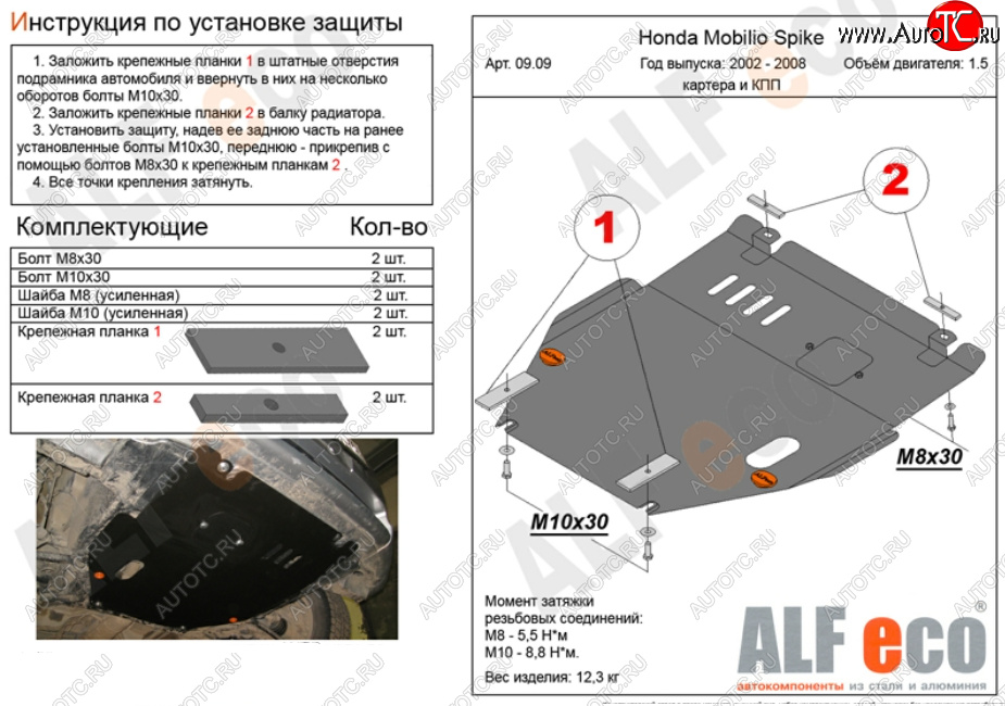 3 899 р. Защита картера двигателя и КПП (V-1,5, 2WD) ALFECO Honda Mobilio Spike 1 GK1,GK2 2-ой рестайлинг (2005-2008) (Сталь 2 мм)  с доставкой в г. Керчь