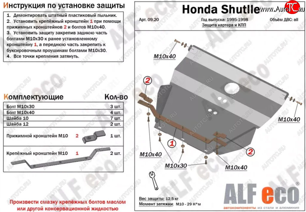 4 649 р. Защита картера двигателя и КПП (V-2,2; 2,3) Alfeco  Honda Shuttle (1995-2000) (Сталь 2 мм)  с доставкой в г. Керчь
