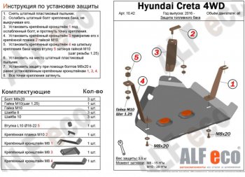 Защита топливного бака (2WD, 4WD) ALFECO Hyundai Creta GS рестайлинг (2019-2021)