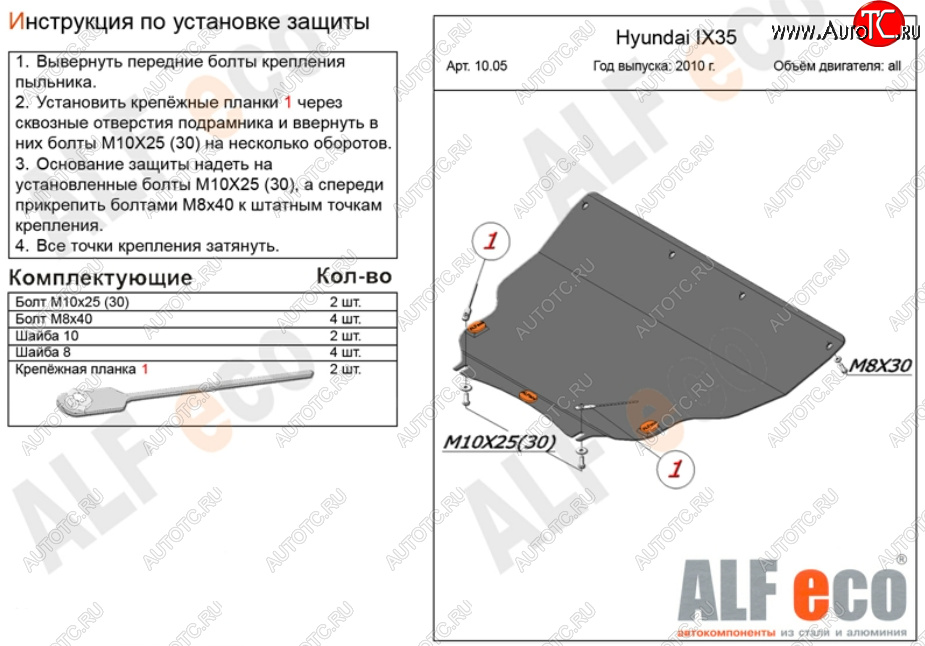 4 849 р. Защита картера двигателя и КПП (большая) Alfeco Hyundai IX35 LM рестайлинг (2013-2018) (Сталь 2 мм)  с доставкой в г. Керчь