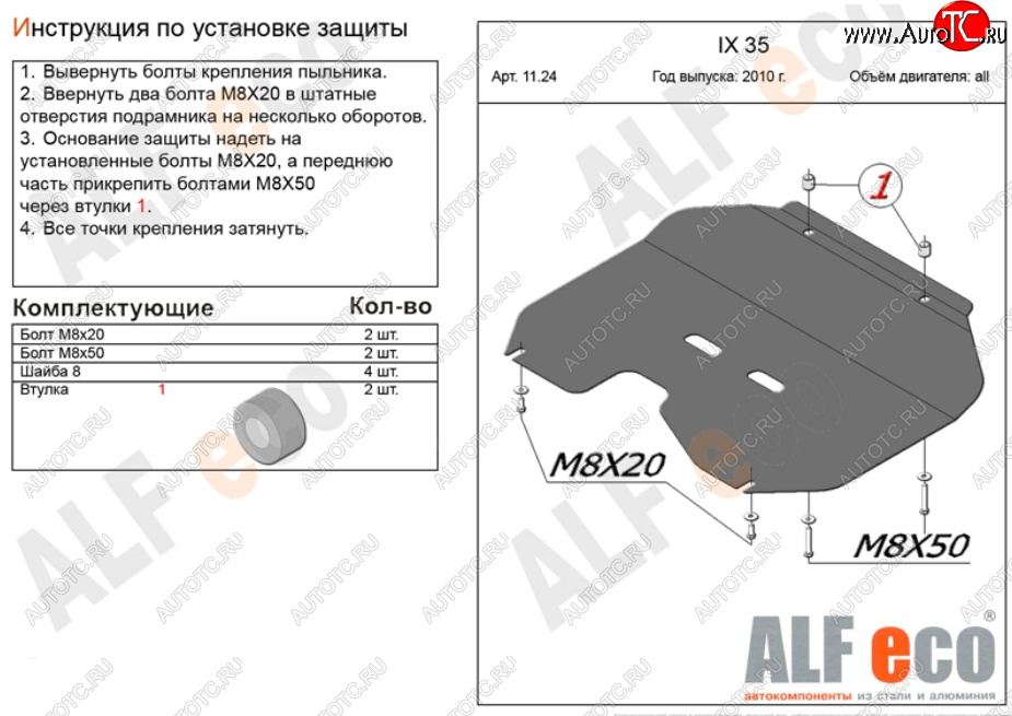 2 689 р. Защита картера двигателя и КПП (малая) Alfeco Hyundai IX35 LM рестайлинг (2013-2018) (Сталь 2 мм)  с доставкой в г. Керчь