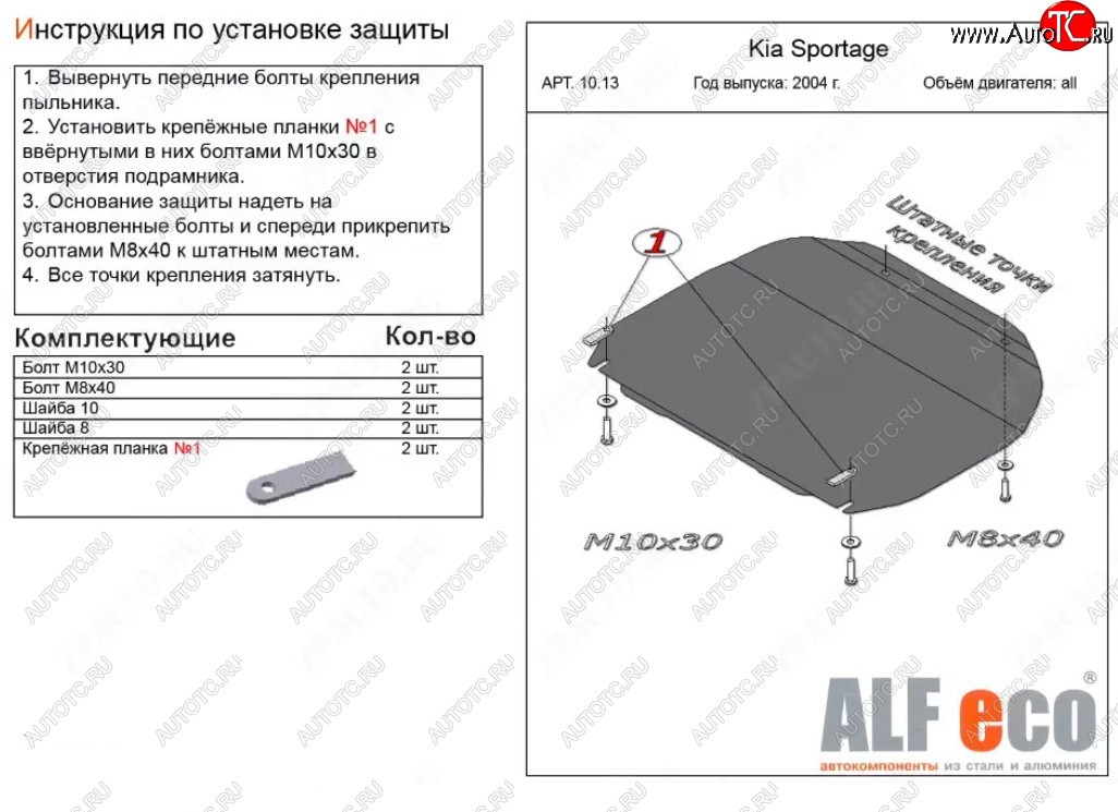 3 299 р. Защита картера двигателя и КПП (малая) Alfeco Hyundai Tucson JM (2004-2010) (Сталь 2 мм)  с доставкой в г. Керчь