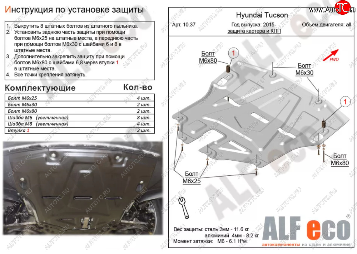 4 749 р. Защита картера двигателя и КПП Alfeco Hyundai Tucson TL рестайлинг (2018-2021) (Сталь 2 мм)  с доставкой в г. Керчь