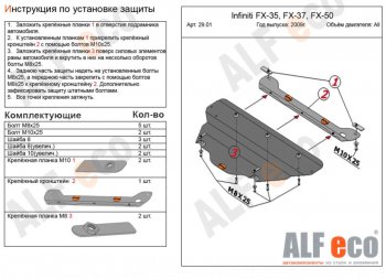 Защита КПП (V-3,5) ALFECO INFINITI FX35  S51 (2008-2011) дорестайлинг (Сталь 2 мм)