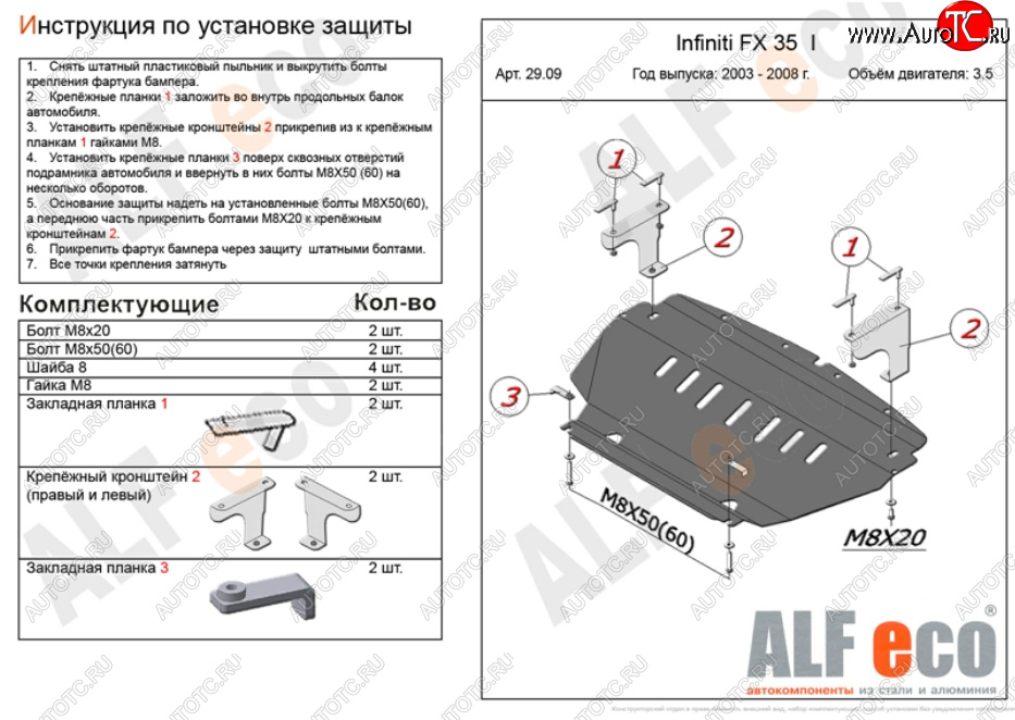 3 899 р. Защита картера двигателя (V-4,5) Alfeco INFINITI FX45 S50 дорестайлинг (2002-2005) (Сталь 2 мм)  с доставкой в г. Керчь