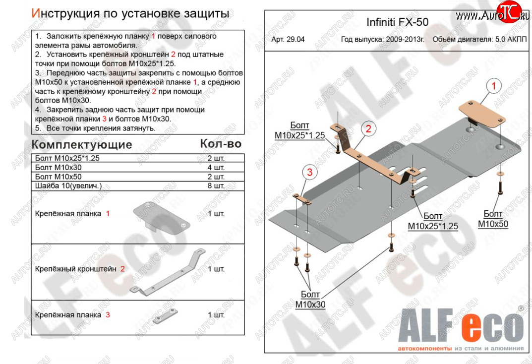 3 199 р. Защита КПП (V-5,0) ALFECO INFINITI FX50 S51 дорестайлинг (2008-2011) (Сталь 2 мм)  с доставкой в г. Керчь