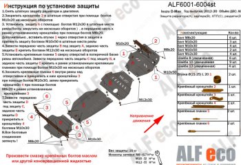 3 699 р. Защита радиатора ALFECO Isuzu D-Max RT85 DoubleCab дорестайлинг (2011-2017) (Сталь 2 мм)  с доставкой в г. Керчь. Увеличить фотографию 2